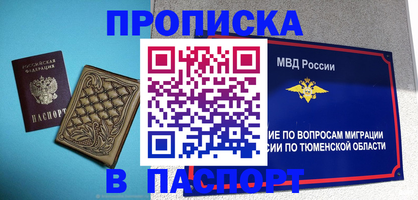 прописка для кредита в Апатитах